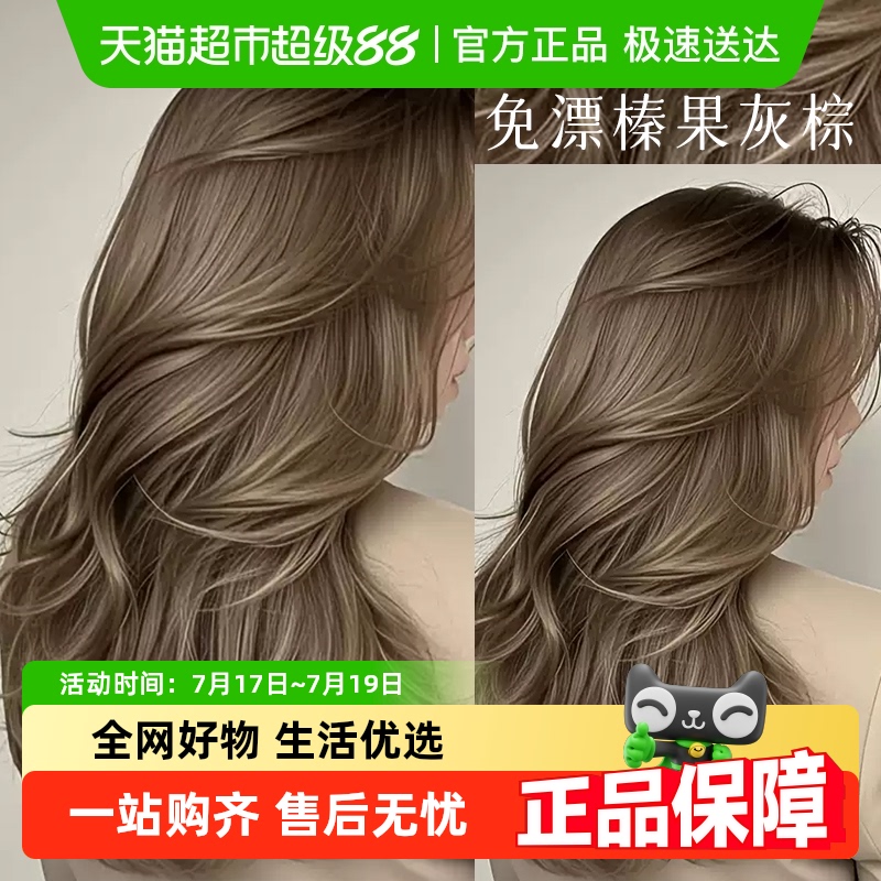 央妈推荐&免漂易上色染发膏