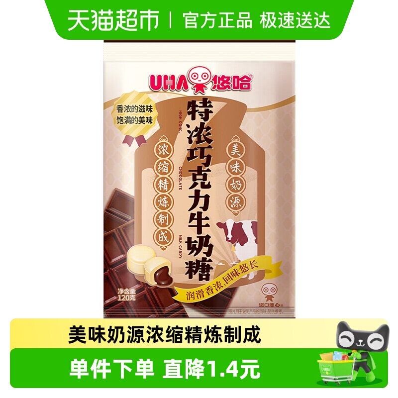UHA悠哈特浓巧克力牛奶糖120g*1袋儿童糖果零食喜糖独立包装