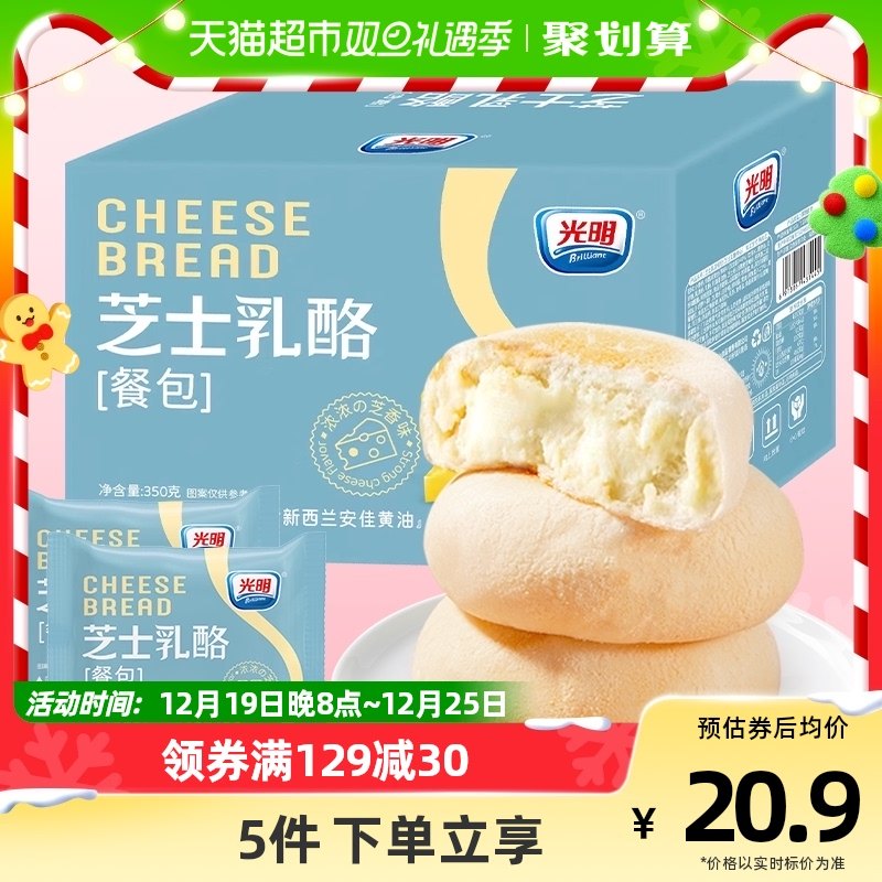 【包邮】光明芝士乳酪早餐包350g整箱夹心豆乳面包蛋糕点儿童零食