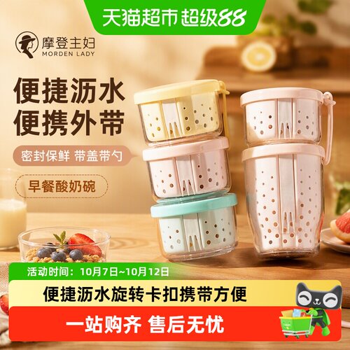 摩登主妇隔夜燕麦杯便捷沥水