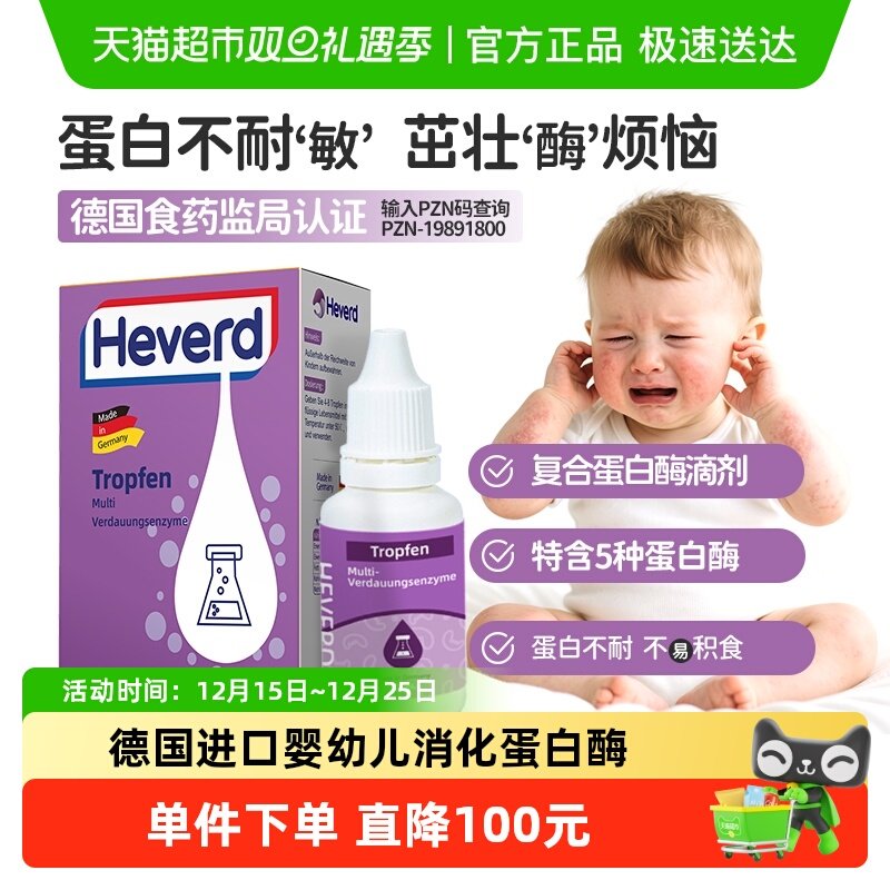 赫维德蛋白酶分解蛋白消化酶