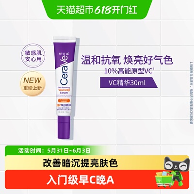 适乐肤VC抗氧化精华