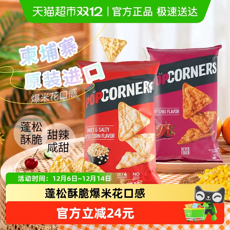 ����Lay��s/����Popcorners���״�Ƭ142g*2��������+����������
