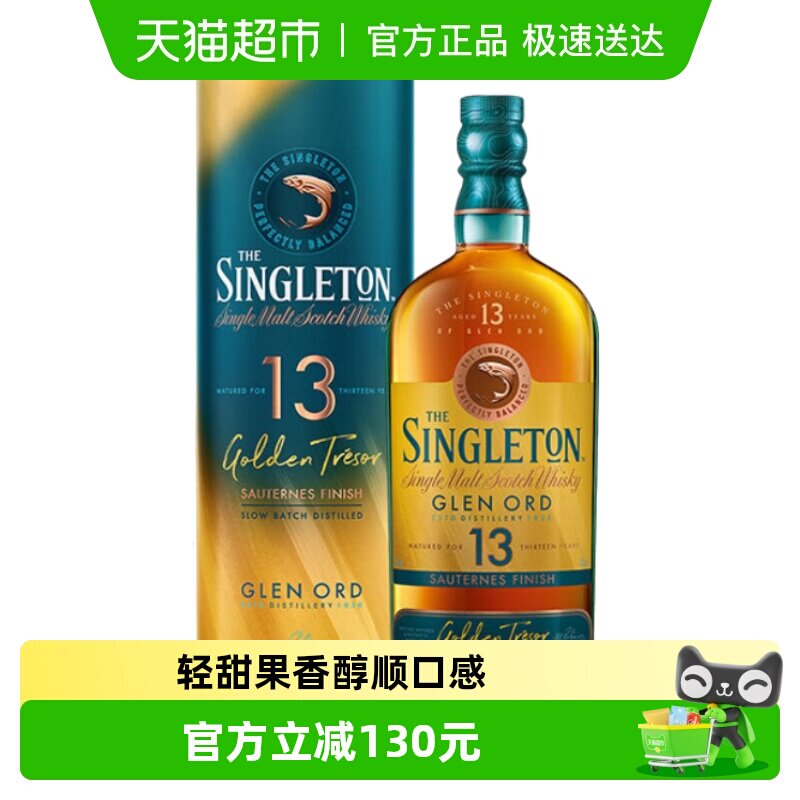 【佘诗曼同款】苏格登醇金13年单一麦芽苏格兰威士忌酒700ml洋酒