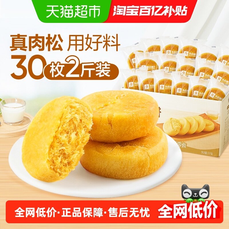 良品铺子肉松饼面包糕点1000g整箱营养早餐健康休闲零食