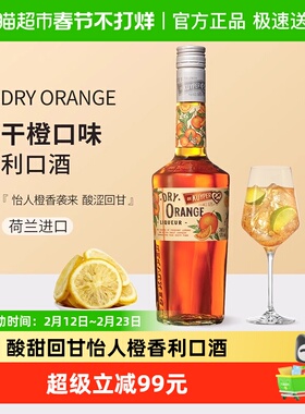 迪可派干橙味利口酒700ml预调低度鸡尾酒正品荷兰原装进口
