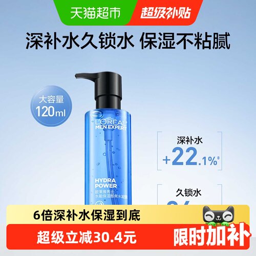 欧莱雅男士水凝露清爽不黏腻