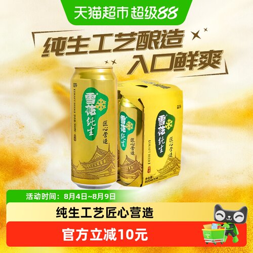 雪花纯生鲜爽啤酒500ml*4听