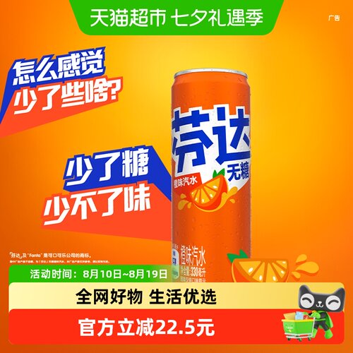 芬达无糖摩登罐