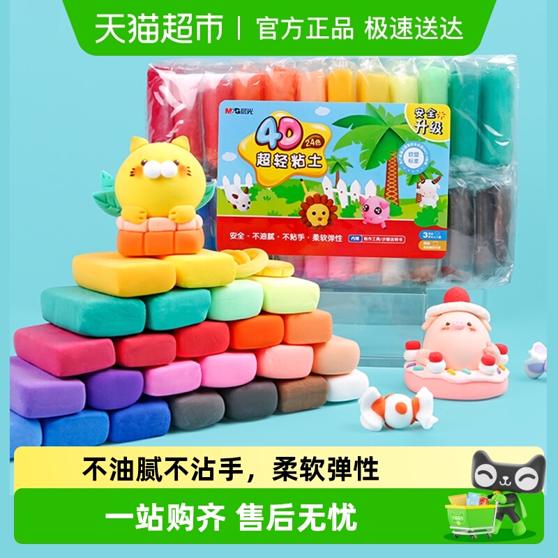 晨光超轻粘土彩泥黏土橡皮泥