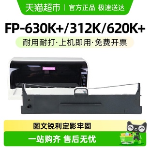 530KIII 适用映美针式 620K 312K JMR130芯 打印机色带架FP630K