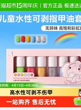 红色小象儿童指甲油套装宝宝专用水性可剥健康无味可撕拉免烤