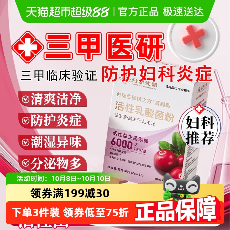 蔓越莓女性益生菌私密护理调节妇科女士专用私处乳酸杆菌平衡菌群