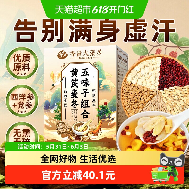 黄芪麦冬五味子茶正品出汗多止包中组合药材夏季出虚汗泡水喝养生