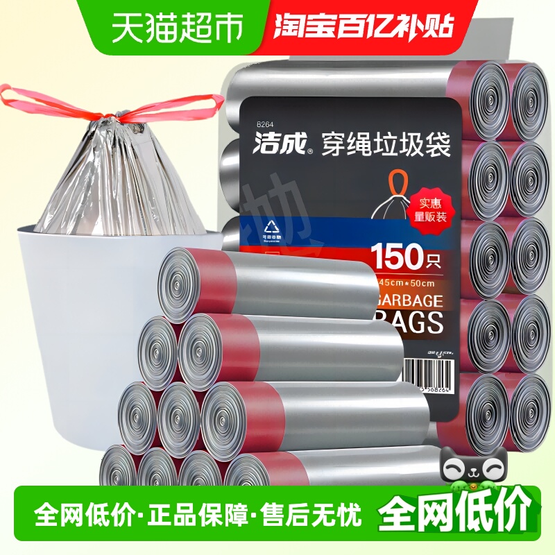 抽绳中号垃圾袋洁成手提