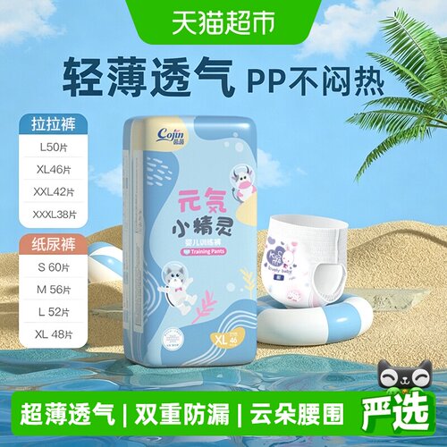 茵茵小精灵婴儿超薄透气拉拉裤