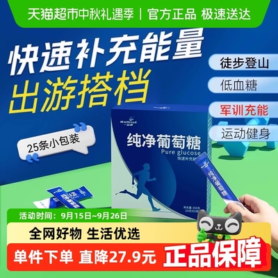 旅游健身军训快速补充能量