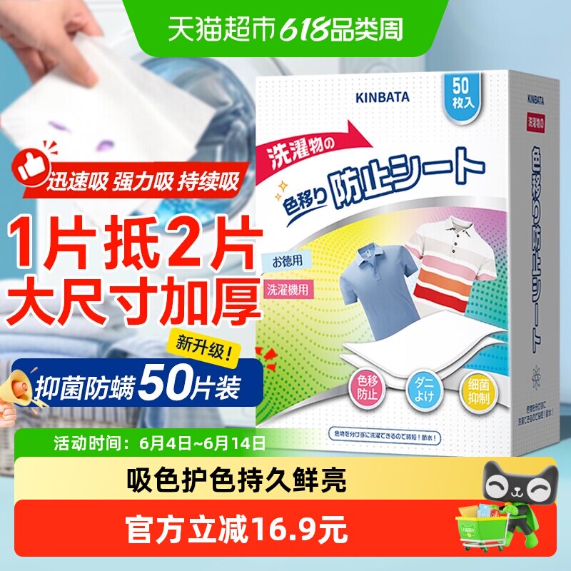 kinbata吸色片防染色串色衣物抑菌防螨吸色洗衣片洗衣机吸色母片