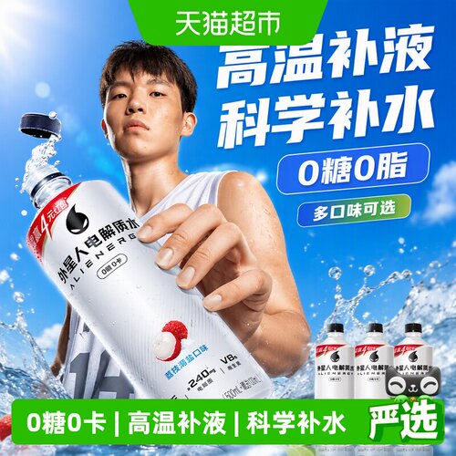 外星人电解质水多口味可选