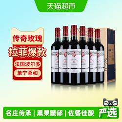 拉菲传奇玫瑰红酒整箱法国进口波尔多赤霞珠干红葡萄酒婚宴送礼