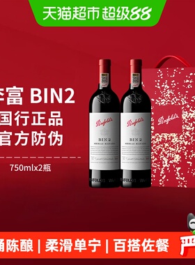 【国行】Penfolds奔富BIN2红酒礼盒装澳洲进口干红葡萄酒送礼正品