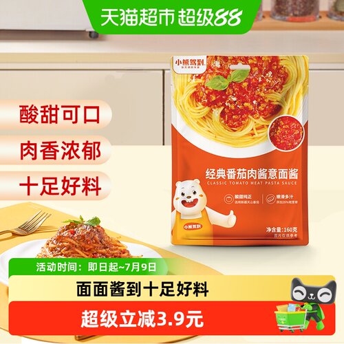 小熊驾到番茄意面酱160g×1袋