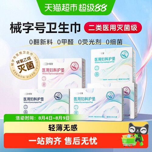 可孚医用妇科护垫卫生巾