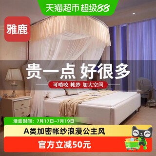 雅鹿u型导轨蚊帐2026新款三开门伸缩家用卧室公主风床幔落地纹账