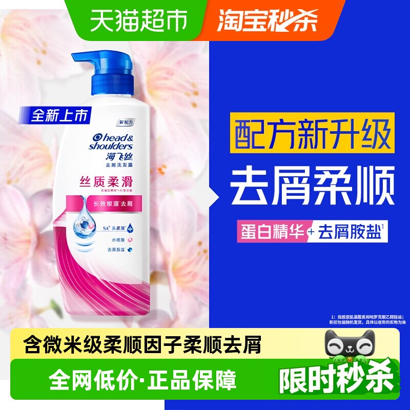 海飞丝洗发水丝质柔滑滋润去屑洗发露柔顺控油蓬松洗头水正品