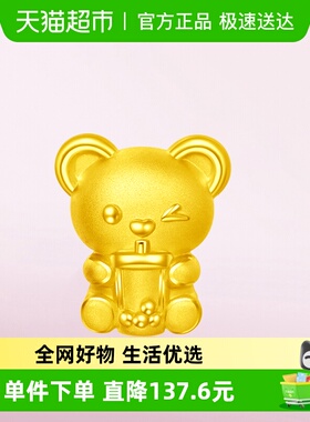 周大福SOINLOVE奶茶熊足金转运珠