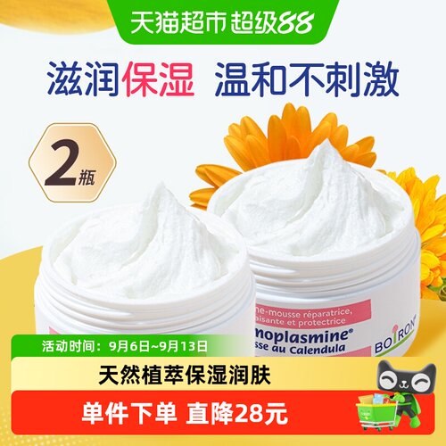 Boiron金盏花面霜2盒滋润保湿
