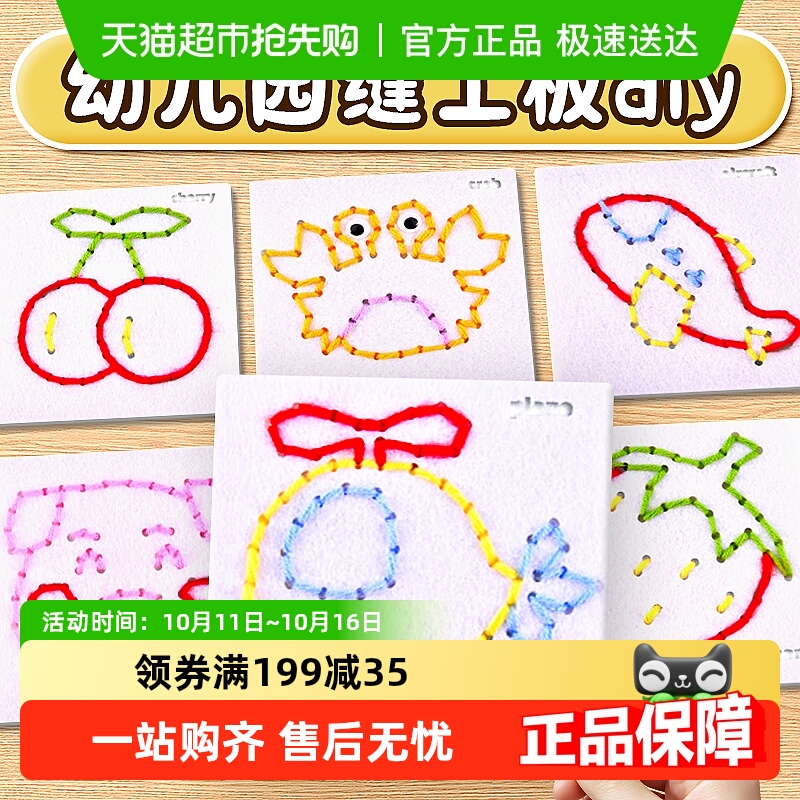 ★极速送达★diy儿童手工缝缝乐