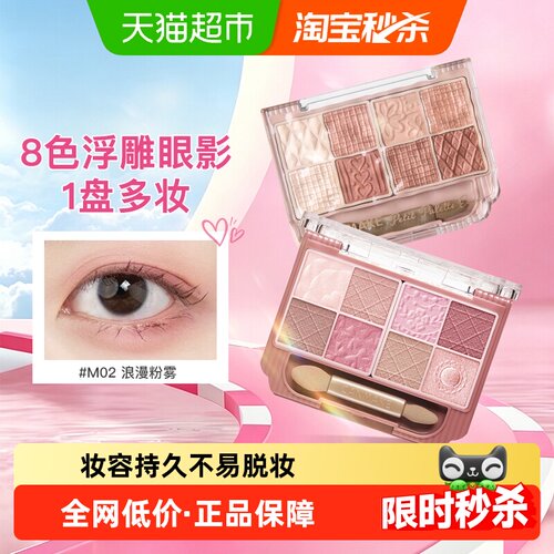 canmake井田八色浮雕眼影盘持妆