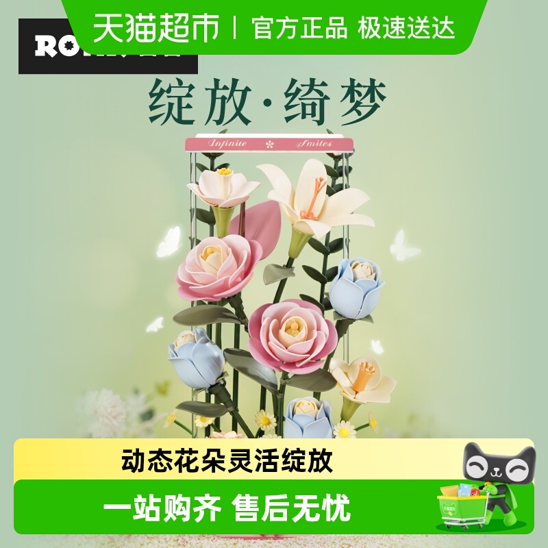 若客花间集绽放绮梦拼装花束积木