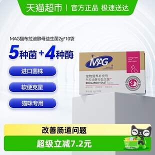 MAG猫咪益生菌布拉迪酵母益生菌幼猫成猫宠物专用调理肠胃