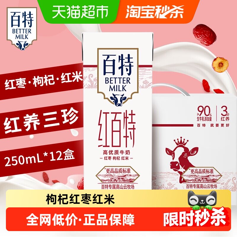 重庆天友牛奶红百特优质牛奶枸杞红枣营养早餐奶礼盒装
