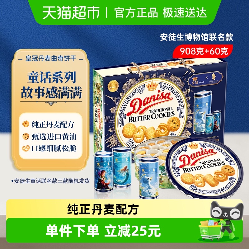 danisa皇冠丹麦曲奇饼干礼盒装过年年货送礼礼盒