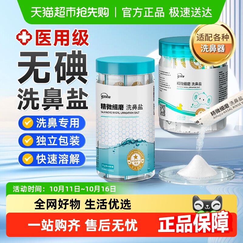 爱护佳医用生理盐水洗鼻器