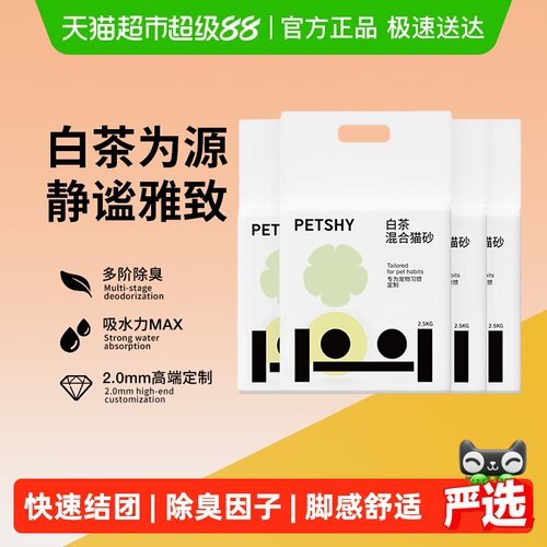 petshy白茶猫砂2.5kg/4包可冲厕