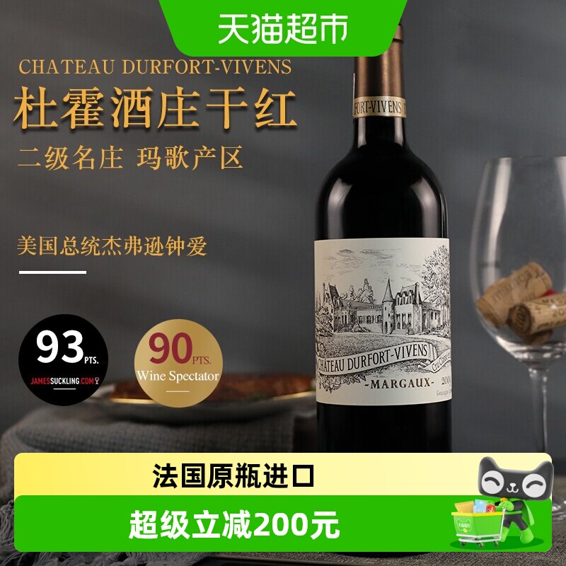杜霍酒庄园红酒法国波尔多进口赤霞珠干红酒葡萄酒杜夫维旺二级庄