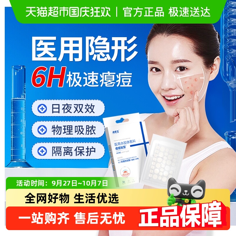 医用净逗吸脓隐形上妆痘痘贴敷料