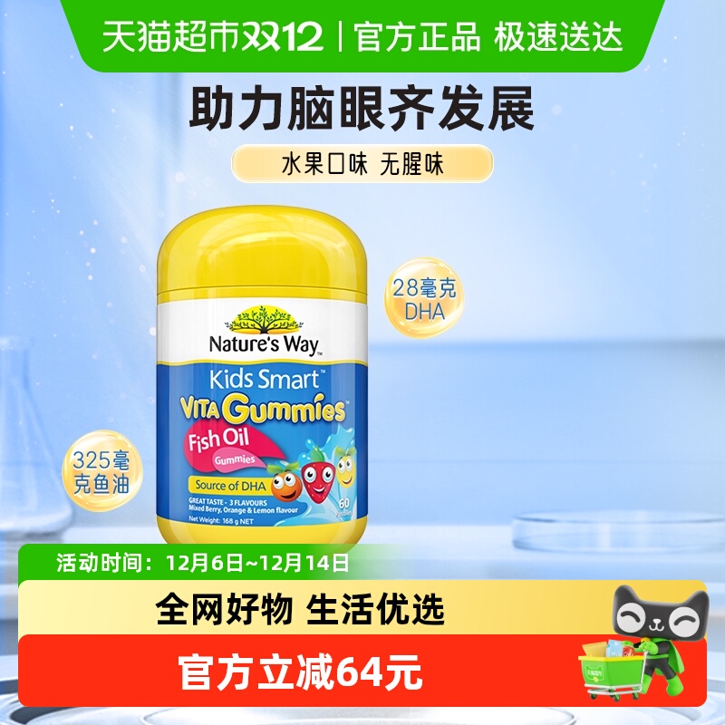 Nature's Way澳洲佳思敏儿童宝宝DHA深海鱼油软糖混合水果味