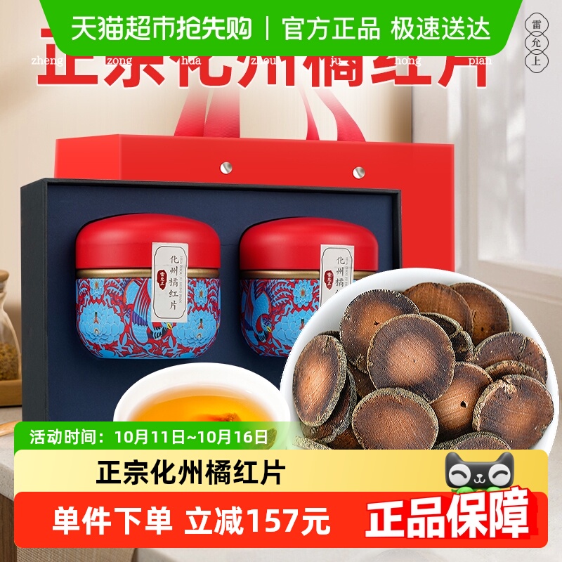 雷允上化橘红正宗化州橘红片礼盒装60g*2罐送长辈送妈妈礼物
