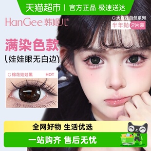 自营 HanGee大直径美瞳半年抛14.5mm隐形近视眼镜 满着色强扩瞳
