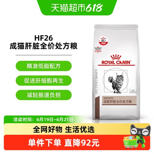 皇家全价处方粮猫粮HF26