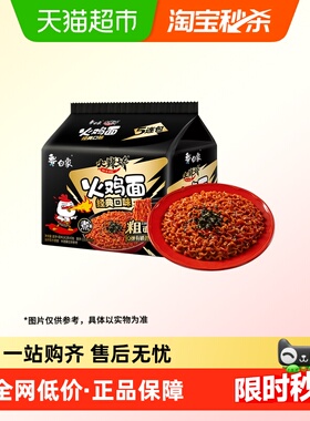 【孙颖莎同款】白象大辣娇黑金臻选经典火鸡面141g*5袋夜宵方便面