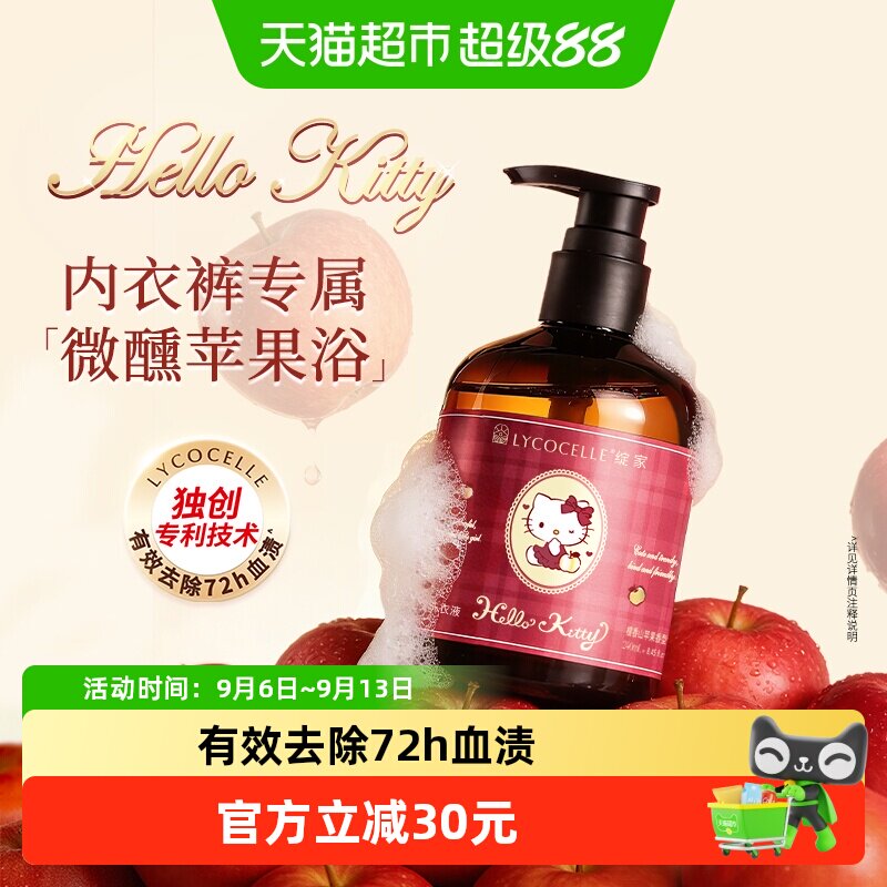 绽家香氛内衣洗衣液双重抑菌去血图片