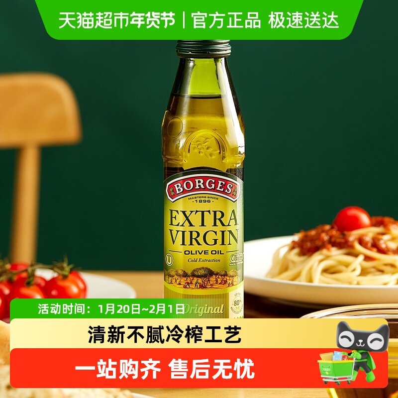 Borges/伯爵西班牙原装进口特级初榨橄榄油凉拌烹饪食用油,淘宝优惠券,粉丝福利购,淘宝优惠卷
