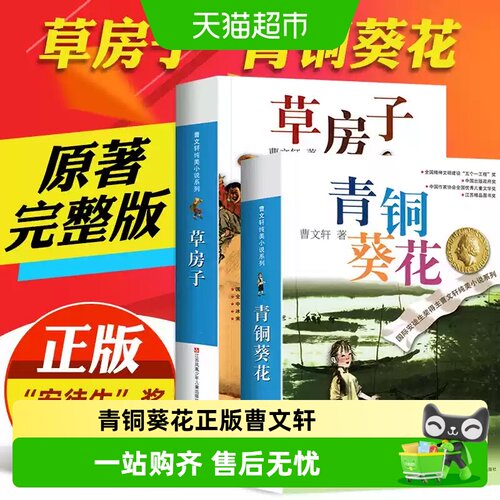 青铜葵花正版曹文轩