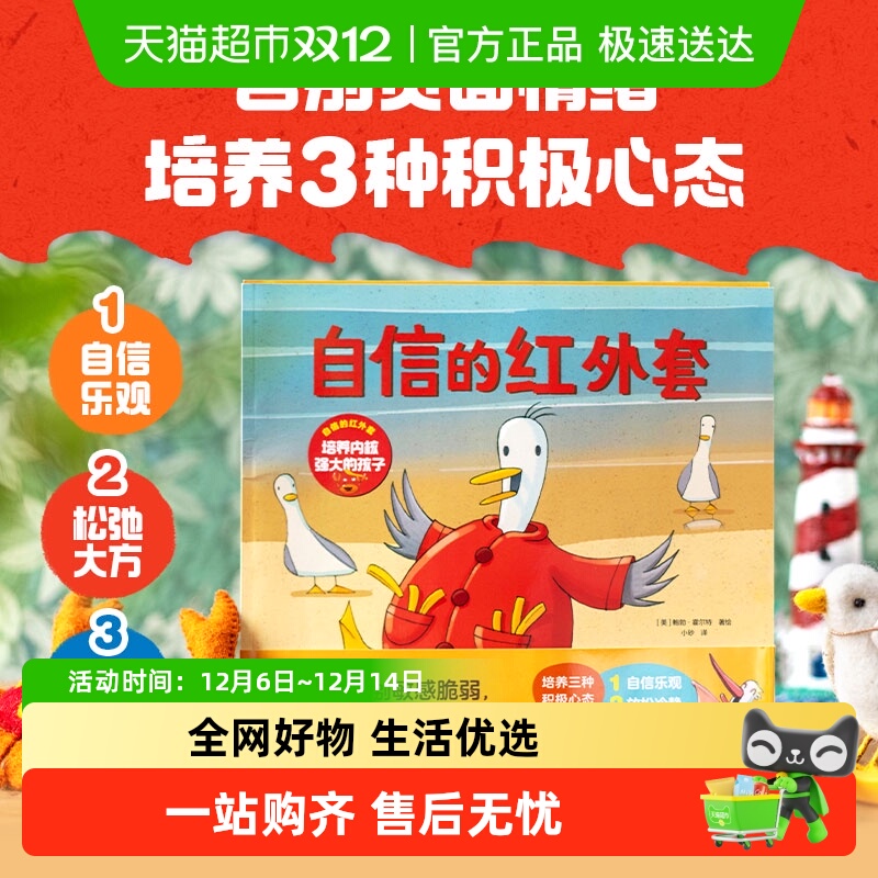 自信的红外套培养内核强大的孩